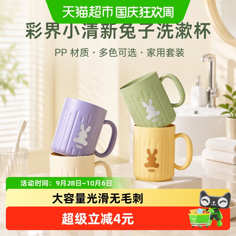 彩界小清新兔子家用洗漱杯卫生间刷牙杯儿童漱口杯情侣水杯2只装
