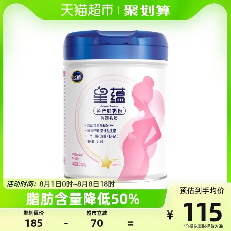 官方FIRMUS/飞鹤星蕴0段孕妇奶粉适用于怀孕期产妇妈妈700g*1罐