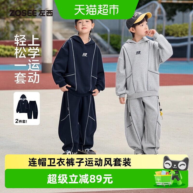 左西春秋男童运动风连帽套装图片