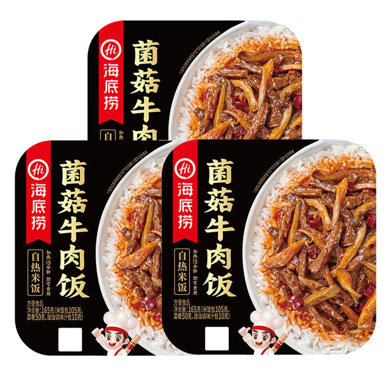 海底捞自热米饭菌菇牛肉饭165g3盒有荤有素方便懒人宿舍宵夜出游