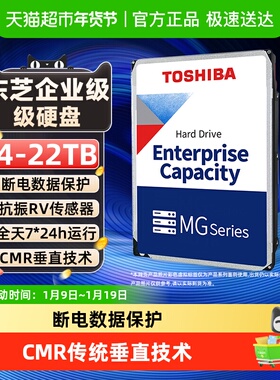 东芝企业级机械硬盘8t 16t 18t 20t 22t 24t垂直cmr台式机硬盘nas