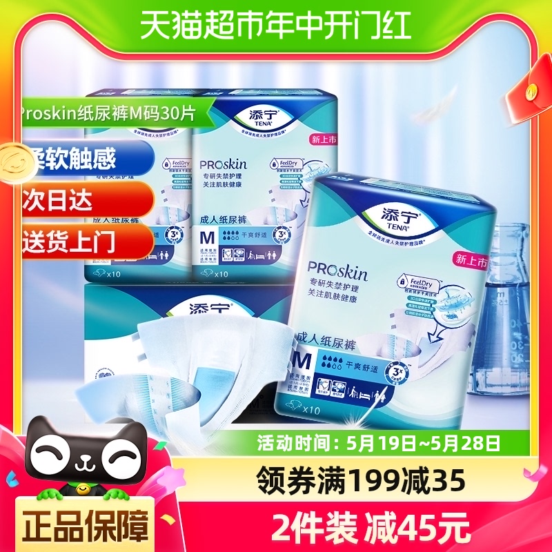 TENA/添宁ProSkin三效护肤成人纸尿裤30片M码老人尿不湿尿布待产 洗护清洁剂/卫生巾/纸/香薰 成年人纸尿裤 原图主图