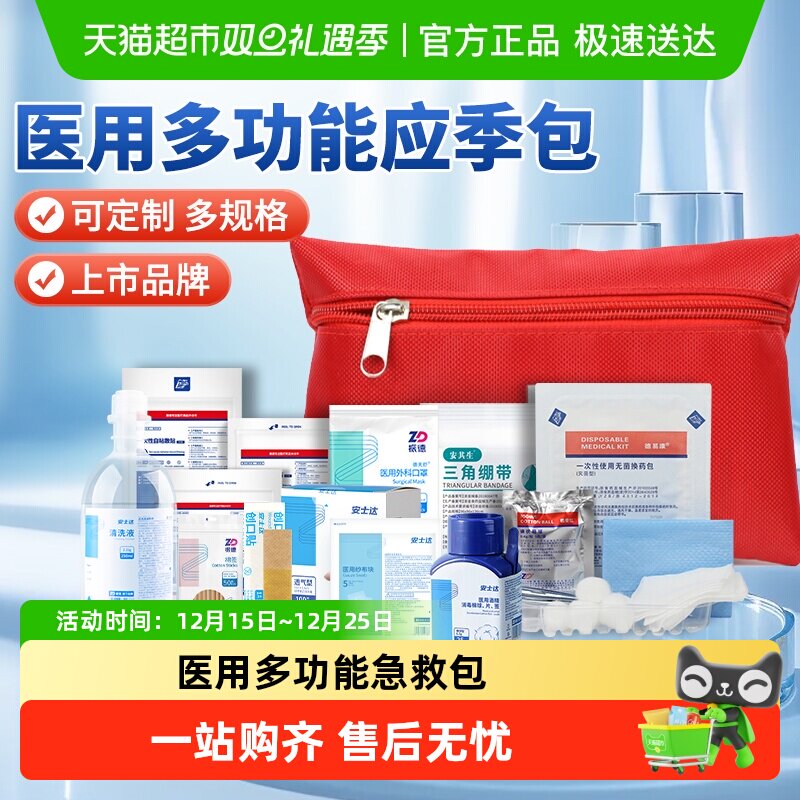 振德急救包便携户外徒步车载旅行应急医疗包医用家庭收纳套装小型