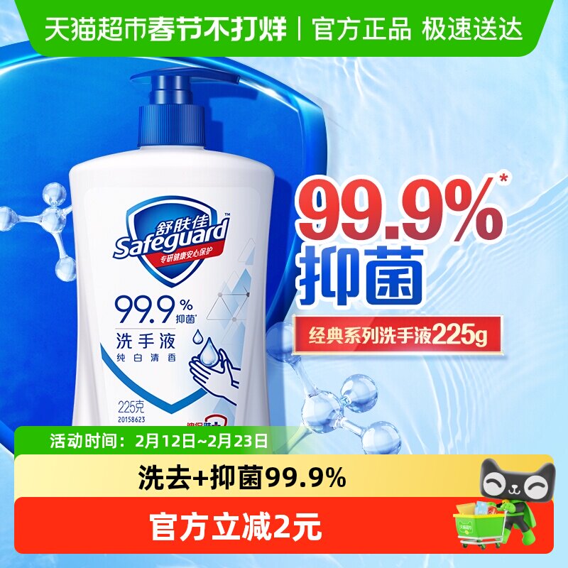 舒肤佳纯白洗手液儿童家用99.9%抑菌便携旅行装非免洗旅行便携装