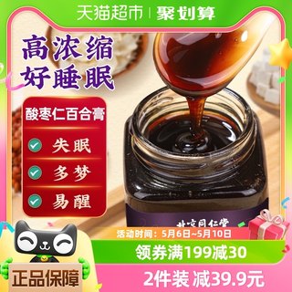 北京同仁堂正宗酸枣仁百合膏300g睡茯苓茶眠质量差茶安多梦神汤膏