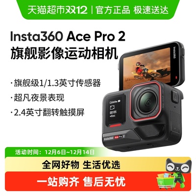 影石Insta360AcePro2运动相机