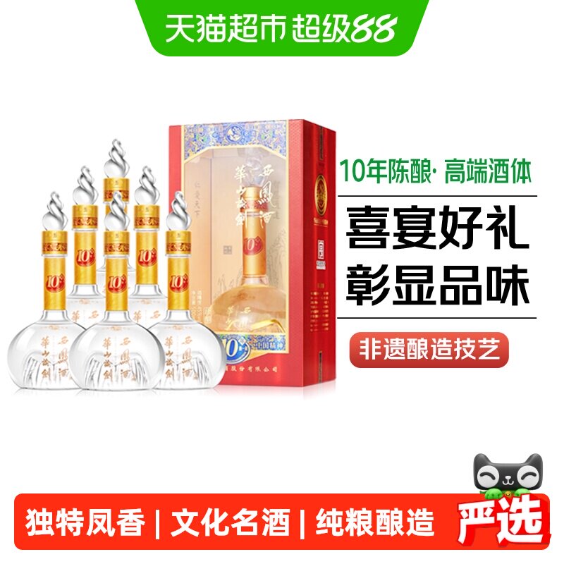 西凤酒华山论剑10年45度凤香型500ml*6瓶纯粮食白酒整箱装
