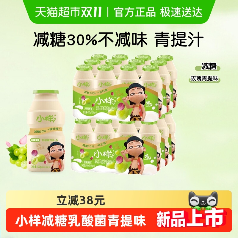 小样减糖乳酸菌饮品100g*24瓶儿童含乳饮料益生菌早餐奶青提味