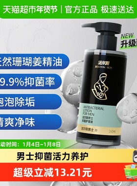 洁尔阴男士私处洗护液260ml啫喱冲洗型抑菌日常清洁清爽净味男士