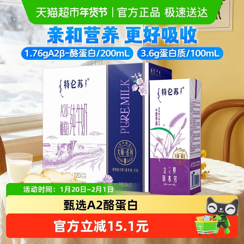 【直播推荐】特仑苏A2β-酪蛋白纯牛奶200ml×12包,咖啡/麦片/冲饮,纯牛奶,淘宝优惠券,粉丝福利购,淘宝优惠卷