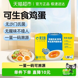 黄天鹅可生食鸡蛋30枚 无腥味无抗无沙门氏菌闪购 53g礼盒装