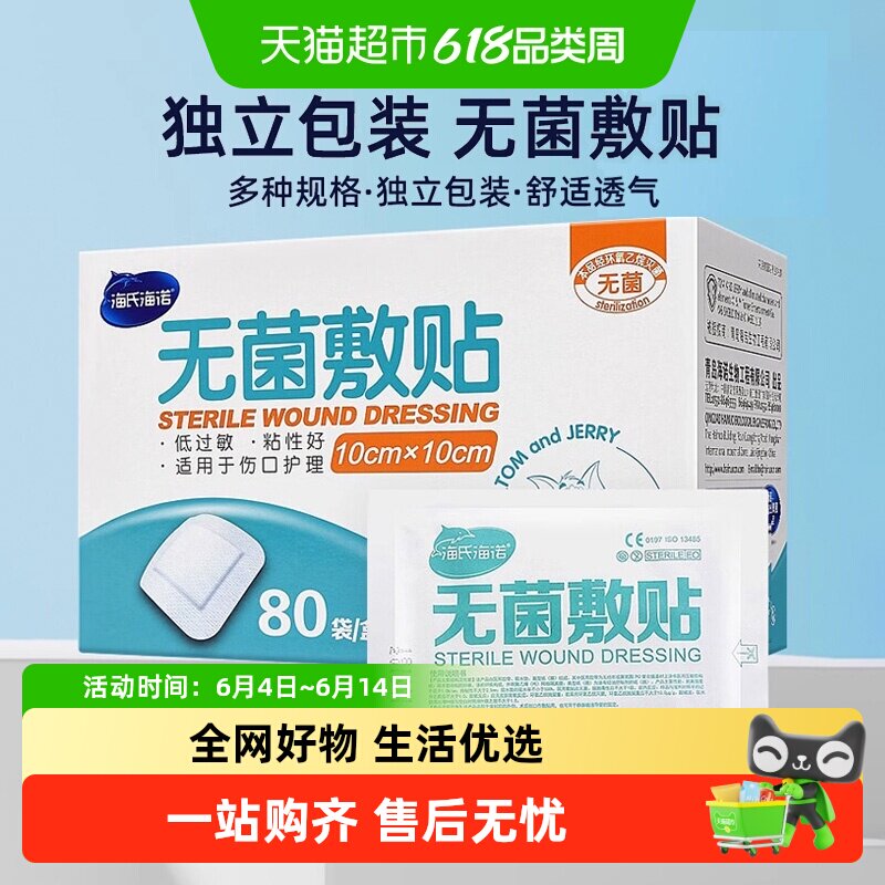 海氏海诺无菌敷贴防水贴医用伤口愈合贴洗澡大号创可贴胸贴创口