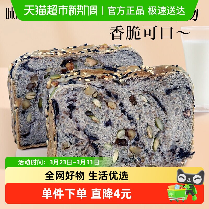 味出道吐司五黑坚果瓜子糕点早餐零食休闲食品三明治早餐网红