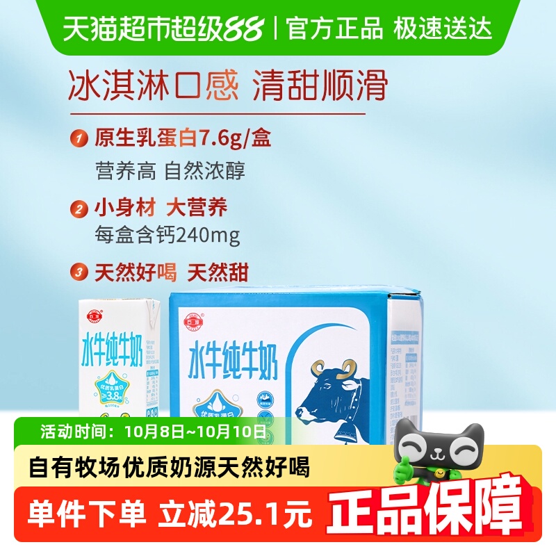 石埠水牛奶200ml×12盒3.8g蛋白