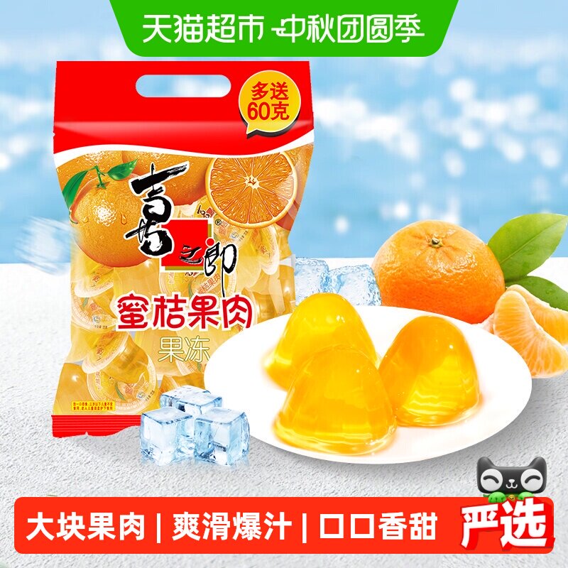 喜之郎经典蜜桔果肉果冻开盖即食图片