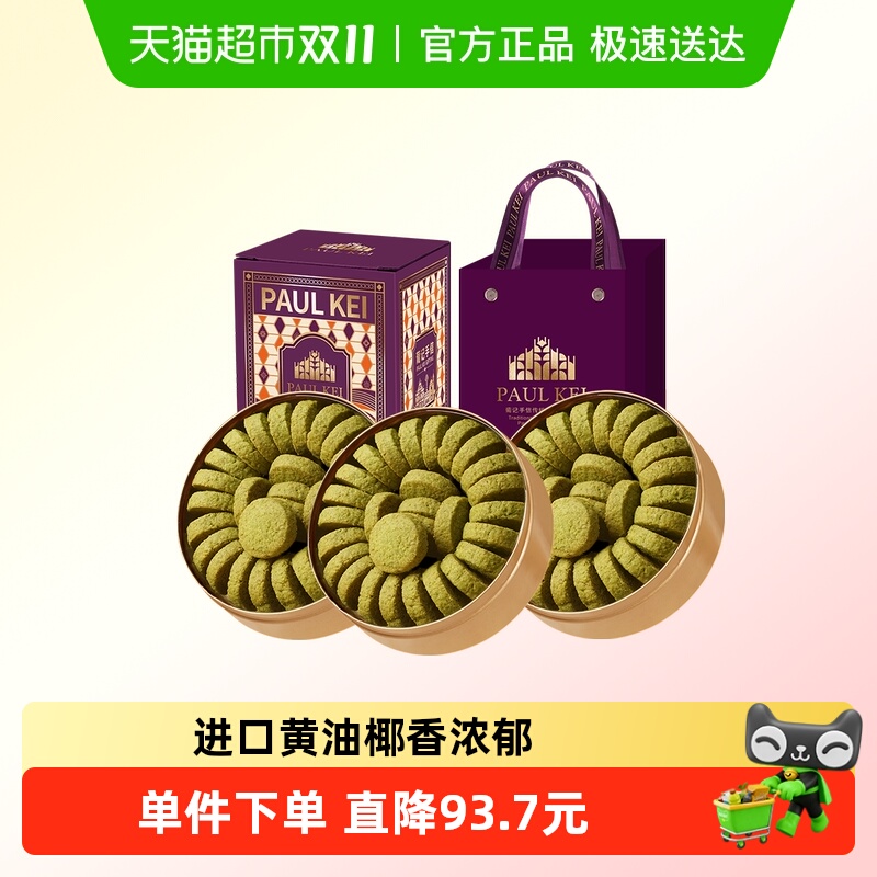 澳门葡记小金盒手信礼盒 抹茶味椰香黄油曲奇饼干糕点零食特产