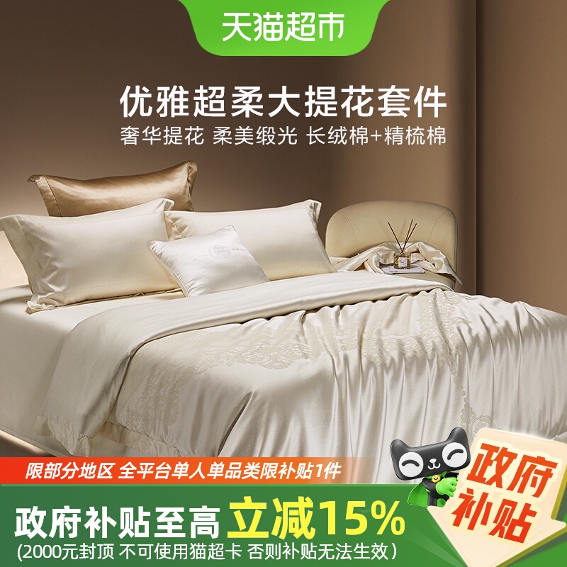 罗莱100S轻奢提花套件