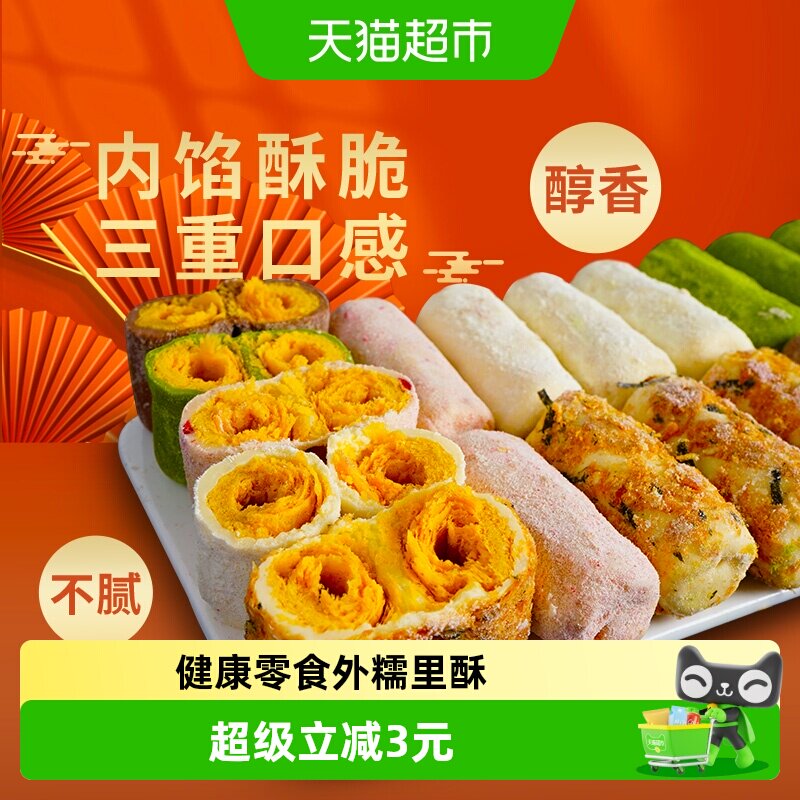 本宫饿了手工奶酥蛋卷多口味抹茶草莓巧克力海苔肉松围炉煮茶饼干