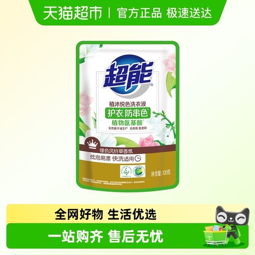 超能植沐悦色洗衣液旅行装便携