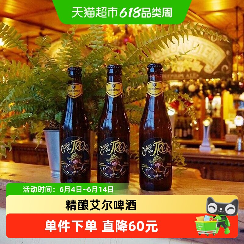 【进口】原瓶比利时山树精250ml*12瓶窖藏精酿啤酒