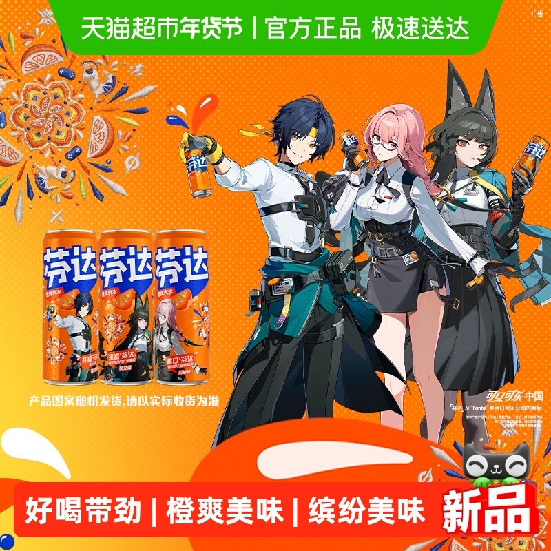 芬达碳酸饮料经典烟花装汽水整箱 马年定制烟花礼盒 图案随机发货