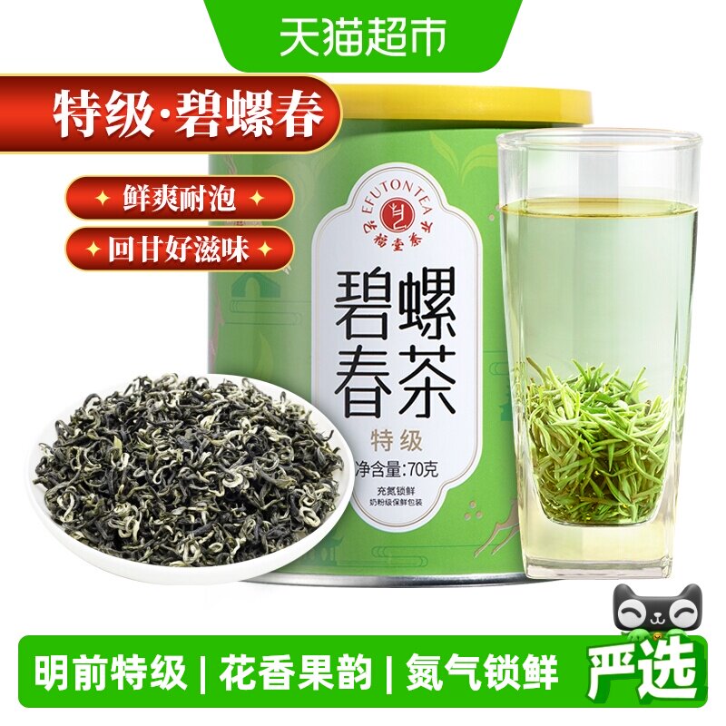 2026新茶现货艺福堂绿茶茶叶明前特级碧螺春苏州浓香口粮自喝泡水