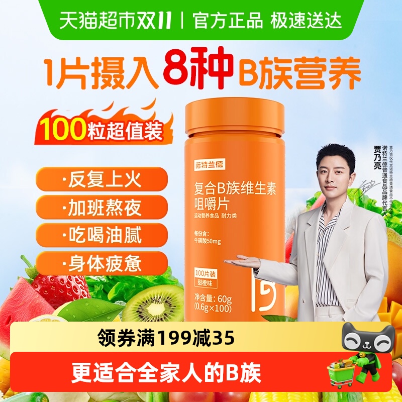 诺特兰德维生素b族助力代谢