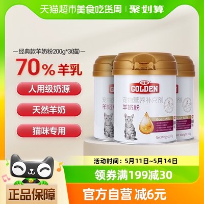 谷登猫咪通用羊奶粉3罐装