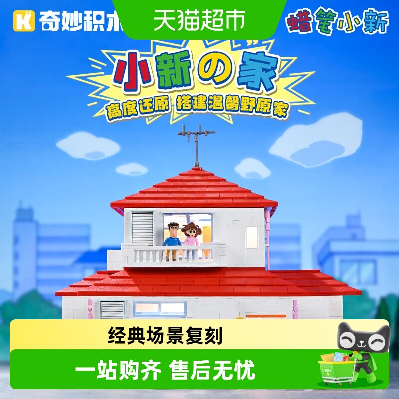 奇妙积木蜡笔小新图片