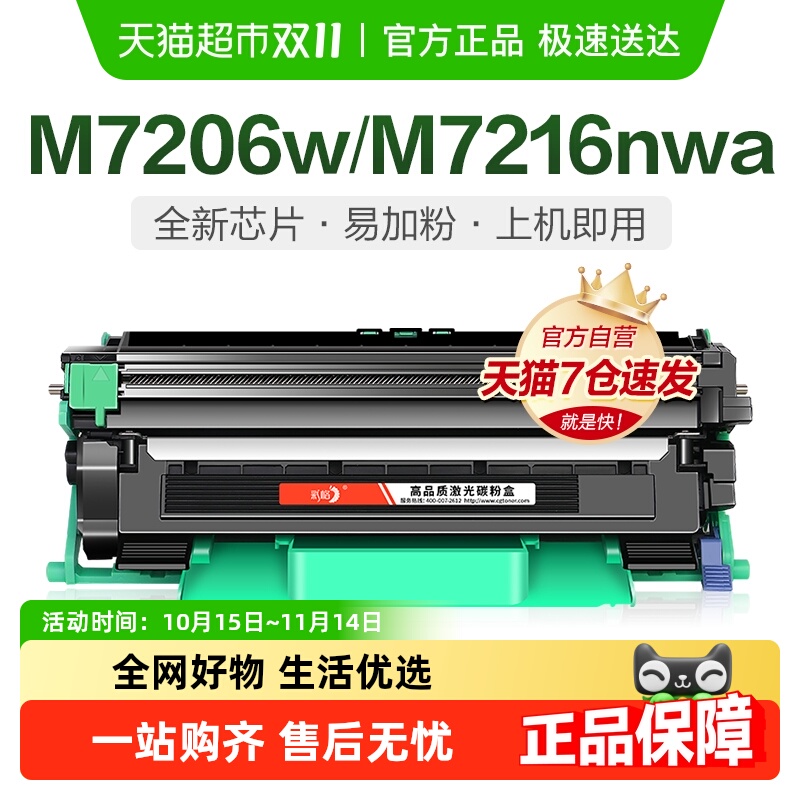 彩格M7216nwa7256whf打印机硒鼓