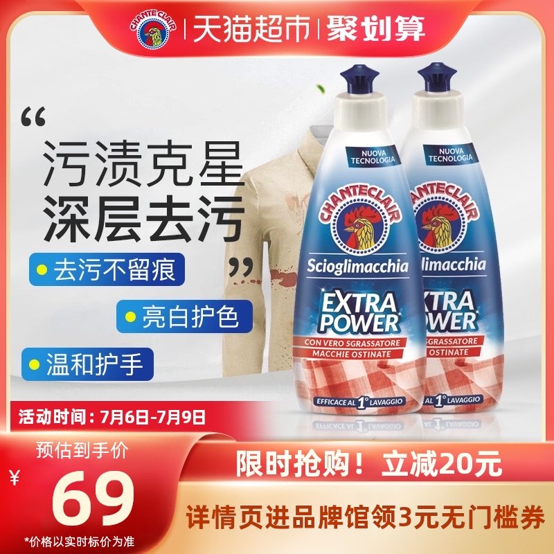 进口大公鸡污渍克星强力去污渍深层去黄衣领净洗衣液375ml*2瓶
