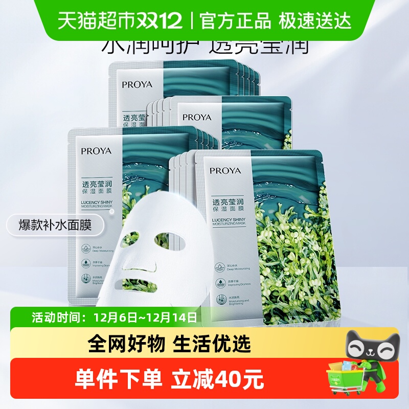 珀莱雅小球藻面膜20片玻尿酸保湿