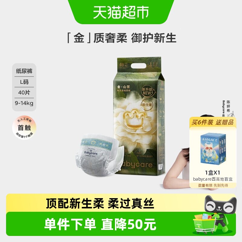 bcbabycare山茶花纸尿裤花苞面层图片