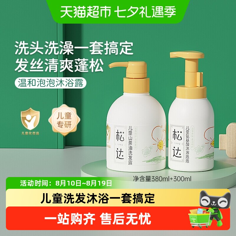 松达山茶油儿童洗发水沐浴露蓬松