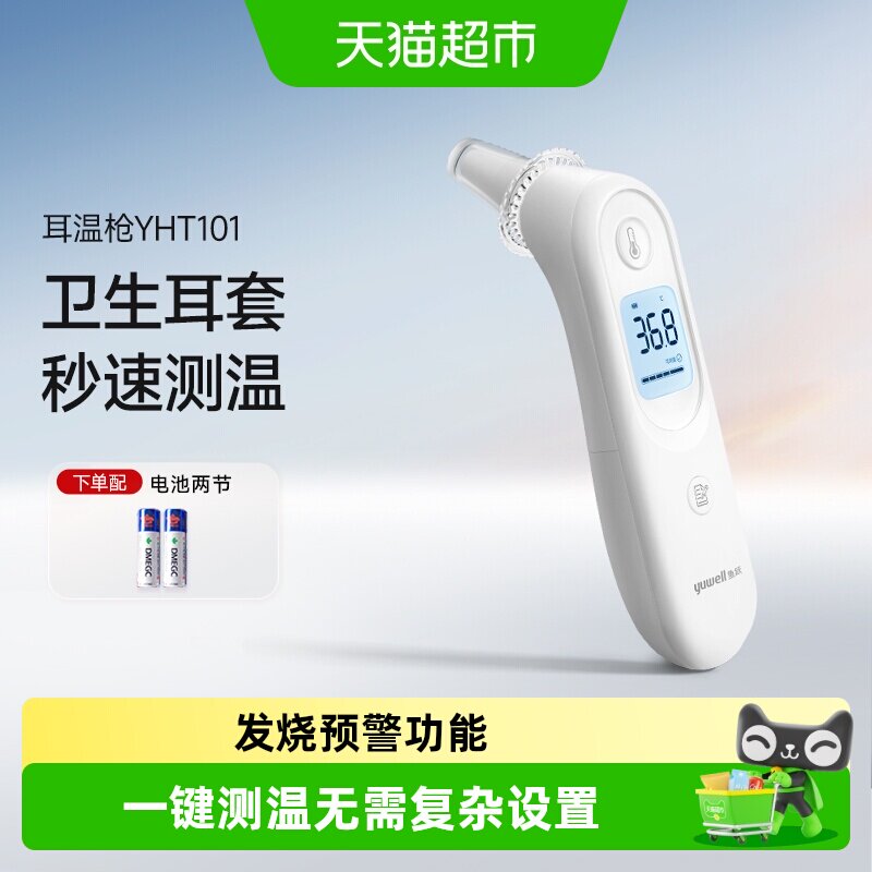 鱼跃电子体温计医用精准家用儿童婴儿成人耳温枪YHT101温度计 - 实物图