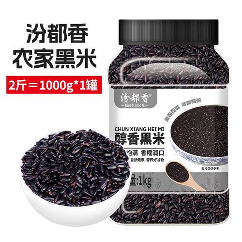 汾都香精选黑米罐装1kg