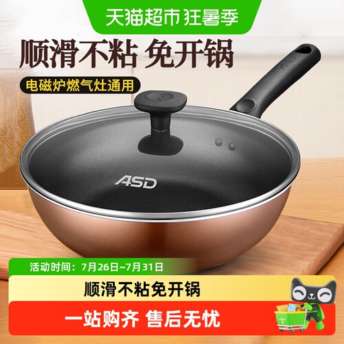 爱仕达30cm不粘锅明火电磁炉通用
