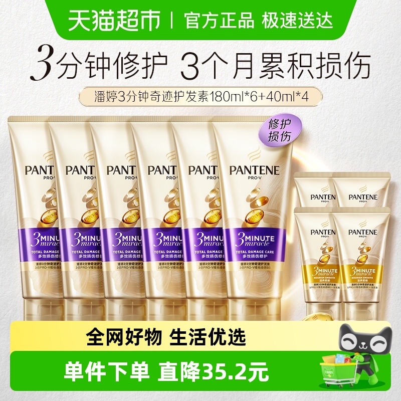 潘婷多效损伤修护护发素