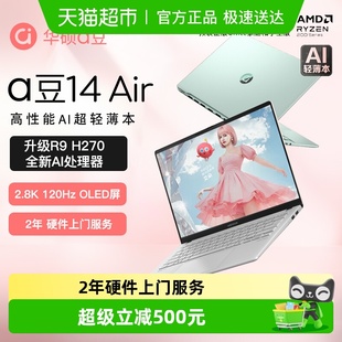 Air高颜AI轻薄笔记本电脑 华硕a豆14 天猫自营
