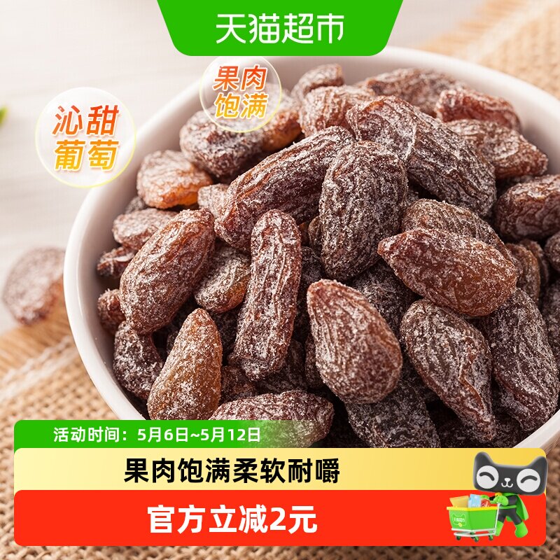 天喔盐津葡萄干118g袋蜜饯果脯果干玫瑰红葡萄干馋嘴零食特产小吃