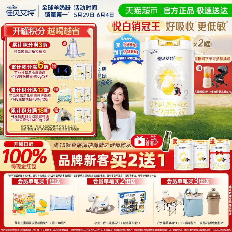 【新版扫红包】进口佳贝艾特羊奶粉悦白2段800*2罐专利OPO好吸收