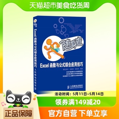 excel函数公式综合应用技巧随身