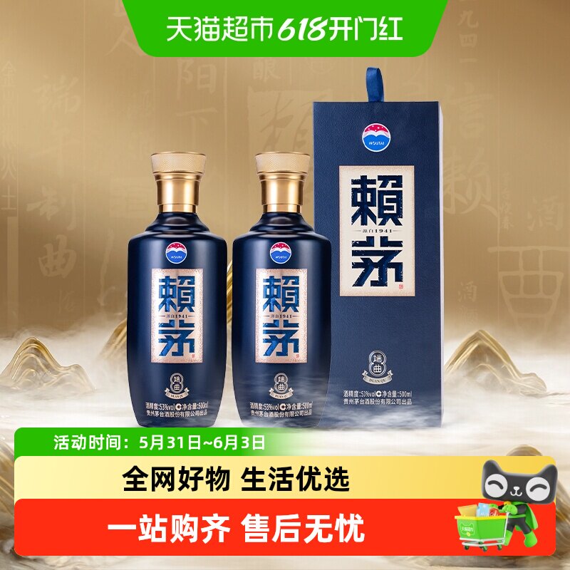茅台赖茅端曲2.0雅韵版53度500ML*2瓶装酱香型白酒宴请送礼含礼袋