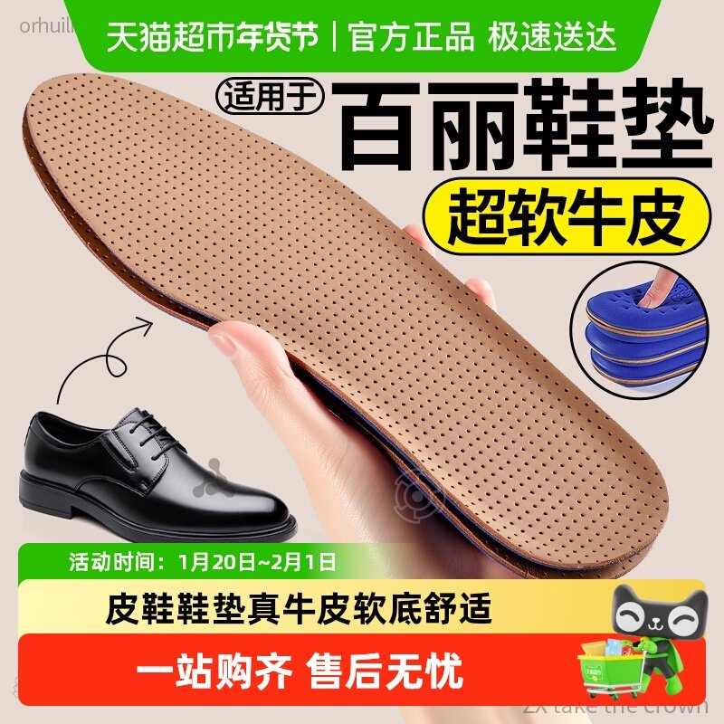 适用于百丽皮鞋鞋垫男款牛皮真皮超软吸汗防臭透气久站不累原装薄,服饰配件/皮带/帽子/围巾,鞋垫,淘宝优惠券,粉丝福利购,淘宝优惠卷