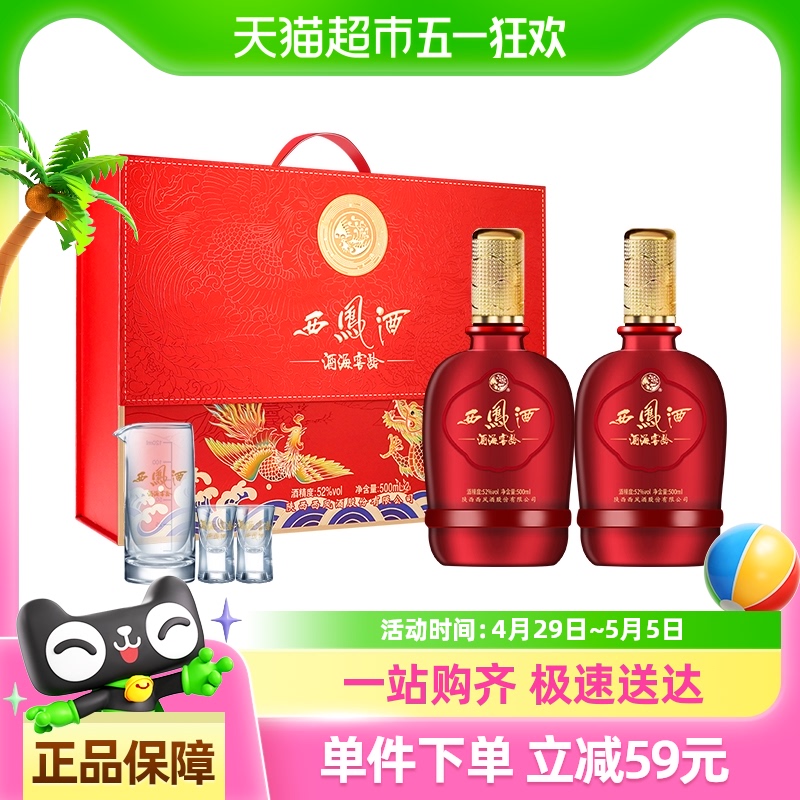西凤酒海窖龄龙凤呈祥52度500ml*2凤香型纯粮食白酒高档礼盒装