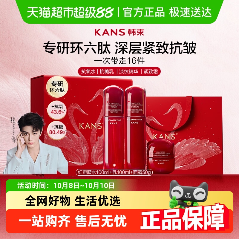 韩束红蛮腰水乳套组护肤品