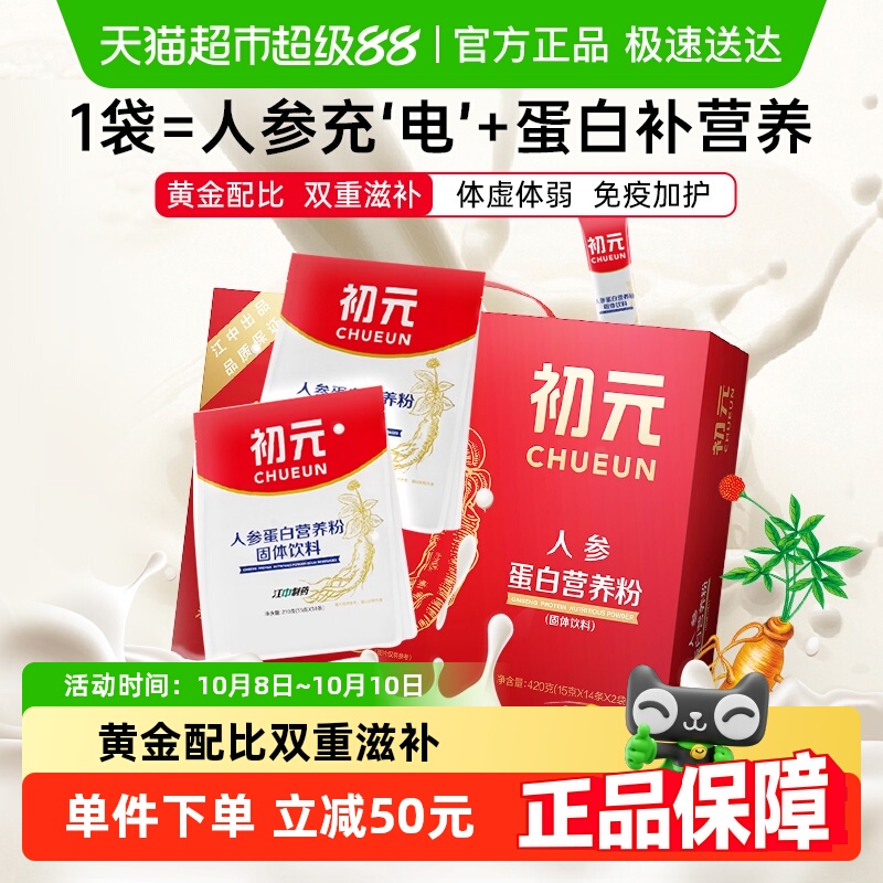 江中初元人参蛋白粉蛋白质粉营养品中老年人420g/盒过节送礼礼盒