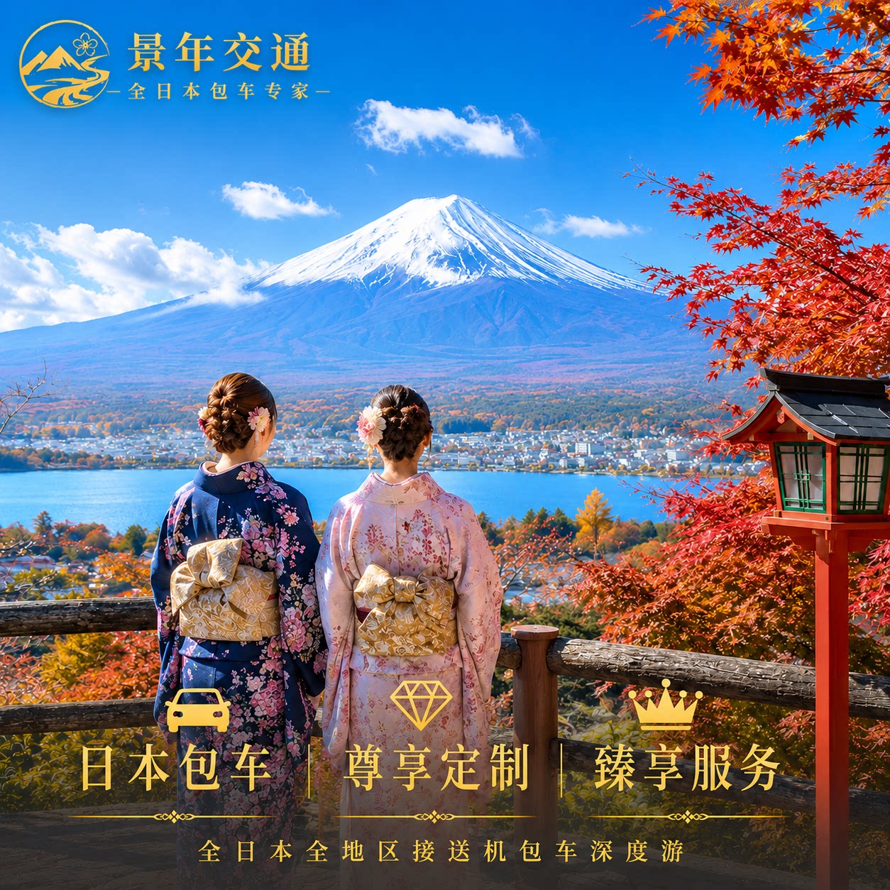 东京富士山箱根伊豆千叶横滨旅游包车]