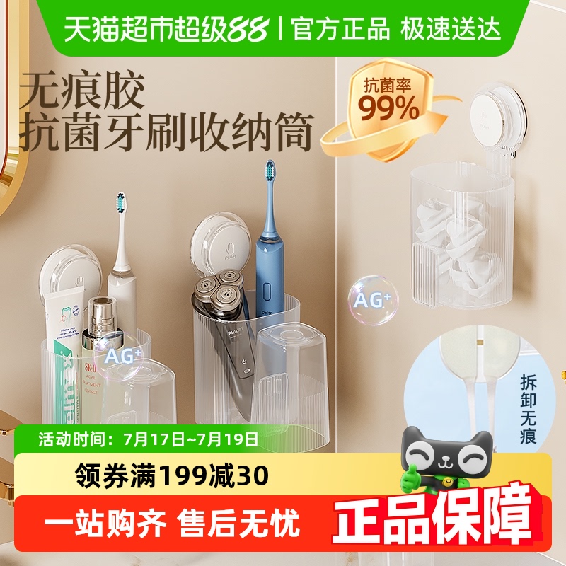 太力免打孔挂壁漱口杯牙刷收纳筒