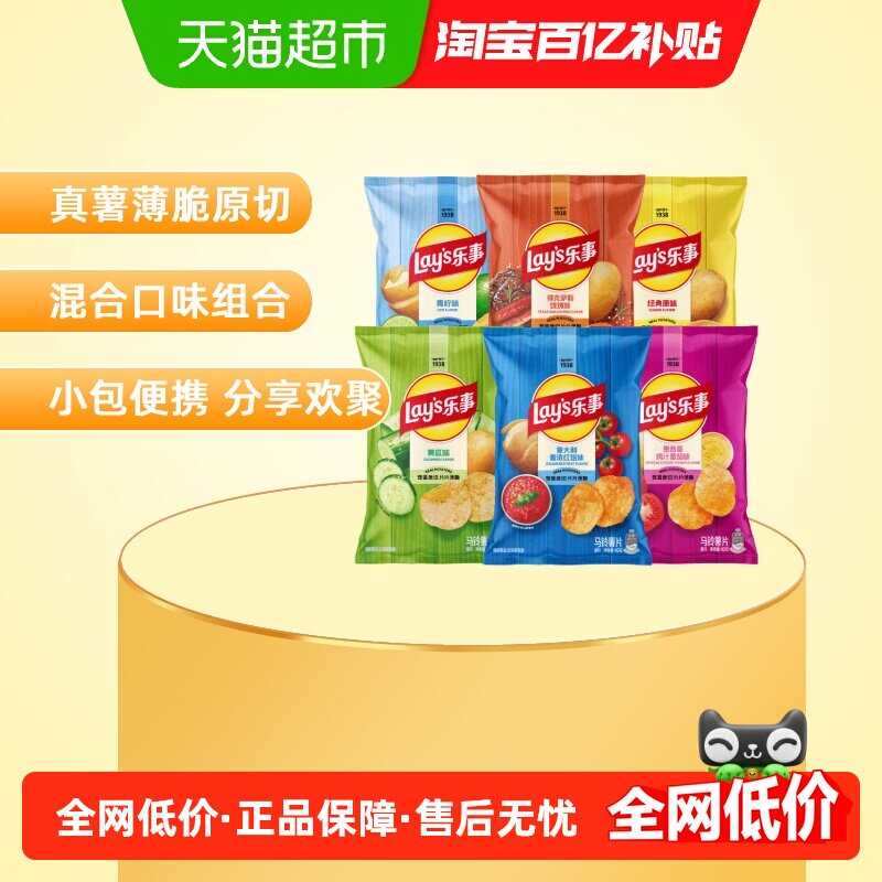 【宋雨琦推荐】乐事薯片原切袋装随机口味组包送礼休闲零食小吃
